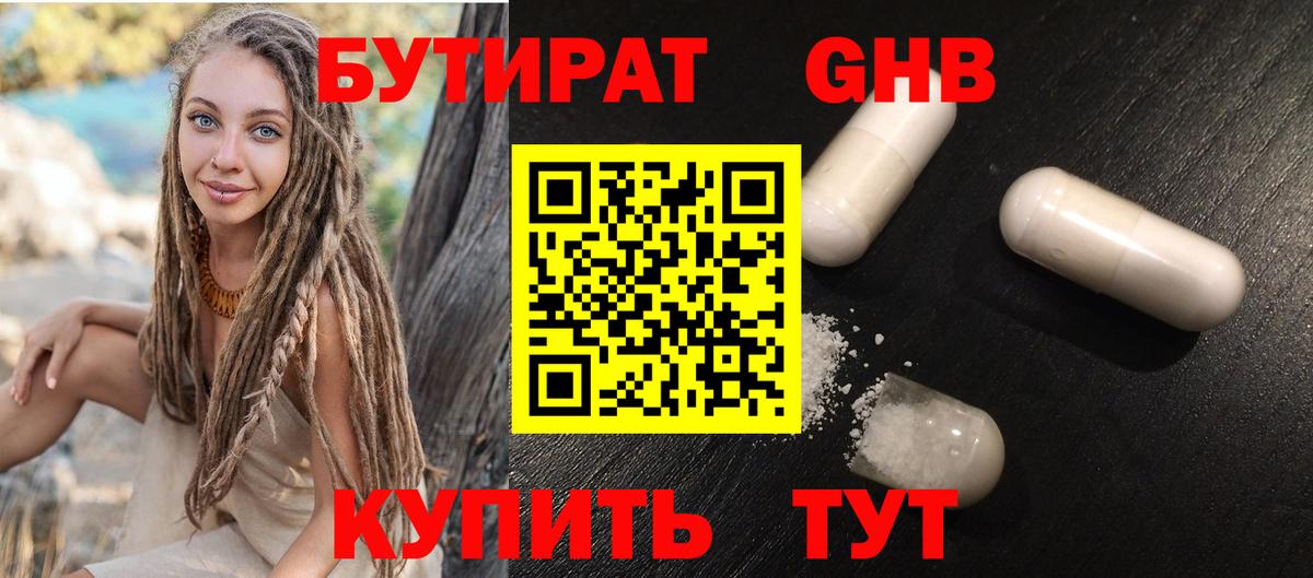 БУТИРАТ Butirat Елизово