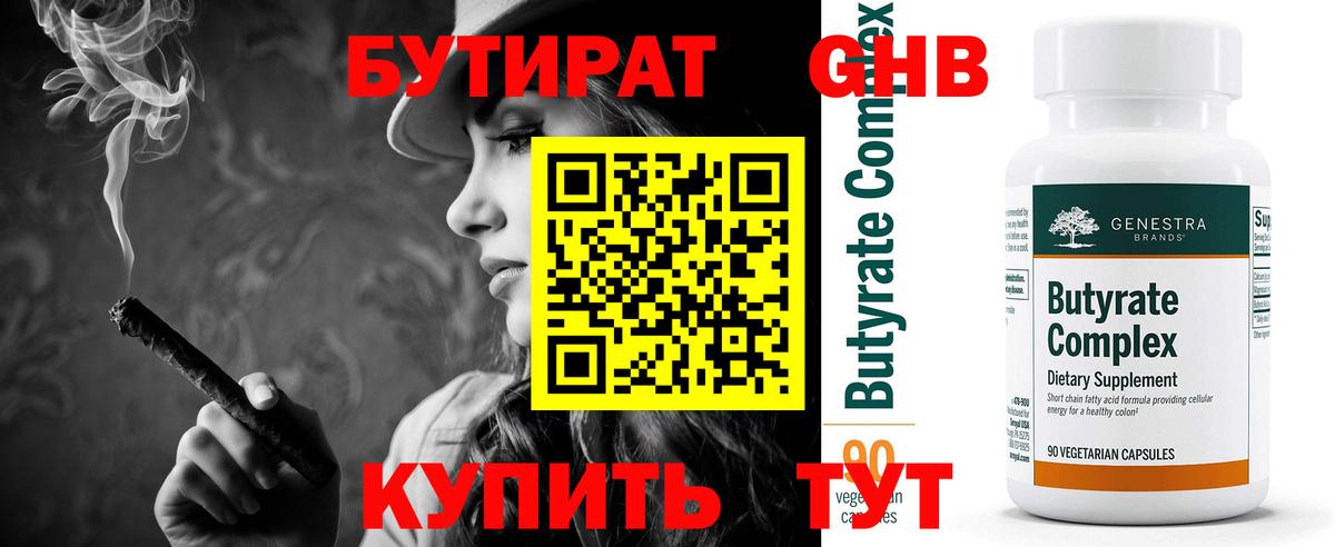 БУТИРАТ BDO 33%  Вход с VPN  Елизово 