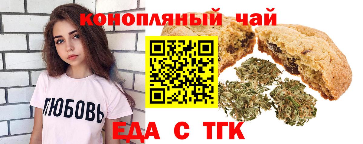 Елизово  Печенье с ТГК конопля  Вход с VPN 
