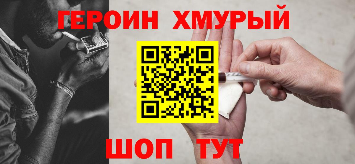 ГЕРОИН Heroin  Вход с VPN  Елизово 